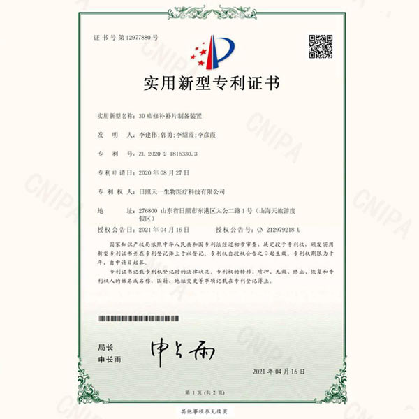 實(shí)用新型專利